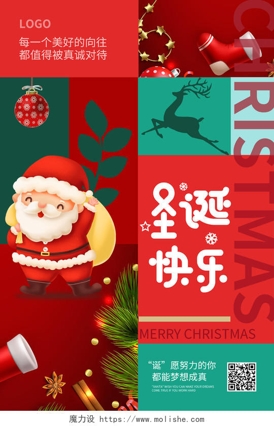 圣诞节圣诞快乐节日促销海报设计圣诞海报模板